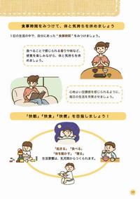 食事時間を見つけて、体と気持ちを休めましょう