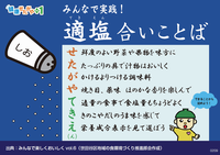 適塩合いことば