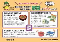 自分に合った方法で毎日の食事に野菜をプラスしよう