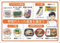 野菜の入った昼食を選ぼう