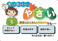 知って活かそうやさい