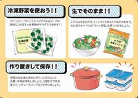 冷凍野菜を使おう