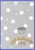 具材ましましみそ汁レシピ表紙