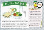 朝ごはんの必要性の健康栄養・情報