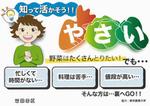 知って活かそう！やさいの健康栄養・情報