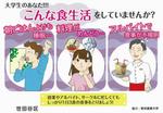 こんな食生活をしていませんか？健康栄養・情報