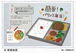 簡単バランス弁当の健康栄養・情報