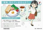 朝ごはん、忘れてない？健康栄養・情報