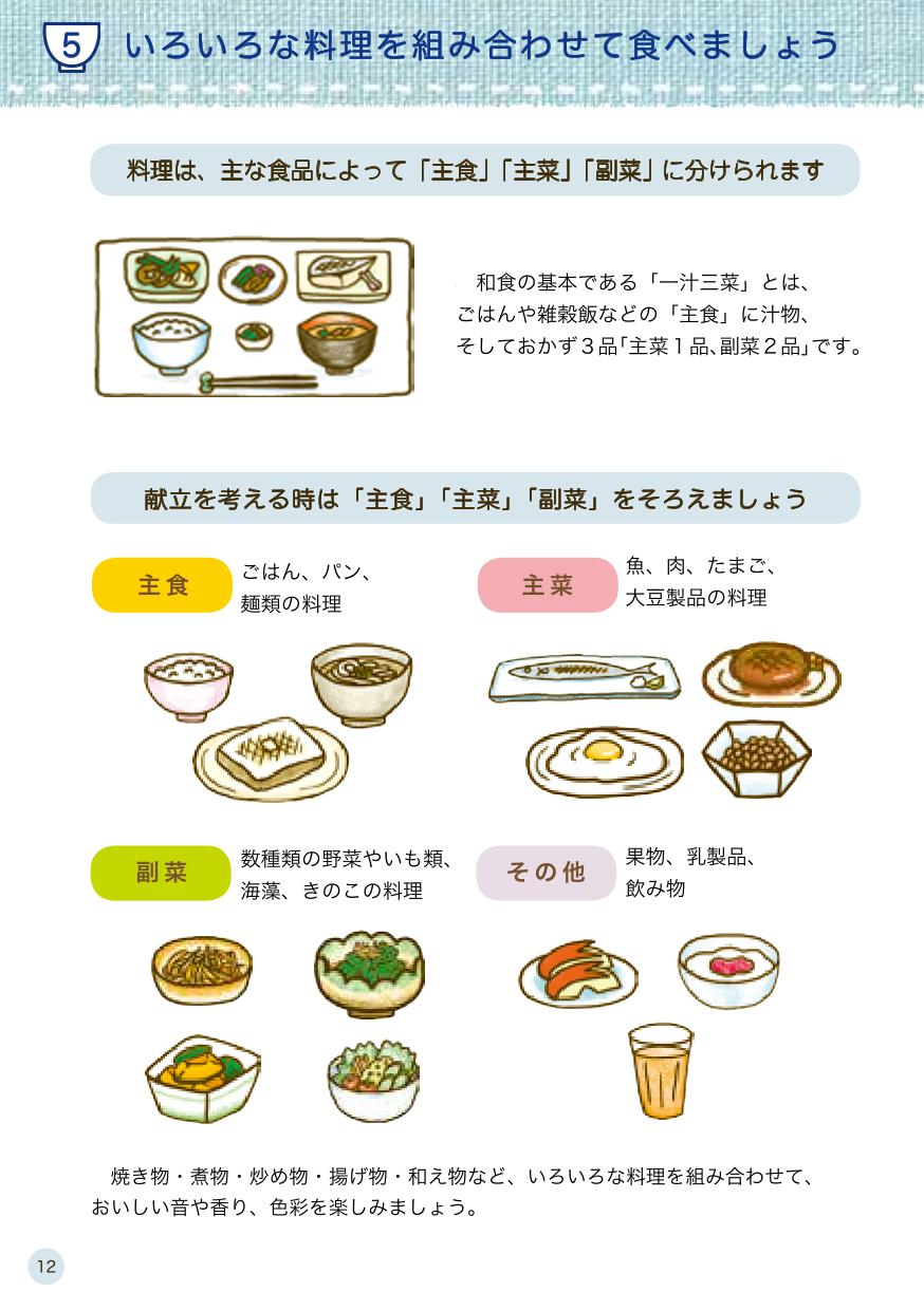 いろいろな料理を組み合わせましょう