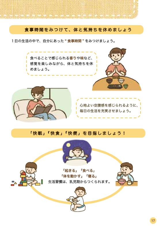 体と気持ちを休めましょう