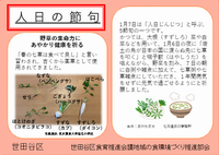五節句じんじつの食育情報