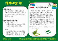 五節句たんごの食育情報
