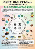 日本の食文化をつたえようポスター