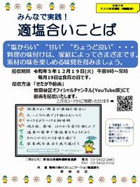 大人の食育講座ちらし