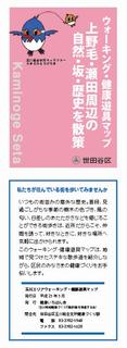 上野毛・瀬田周辺ウォーキングマップ