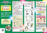 健康づくりウォーキングマップ(1)砧地区版健康面