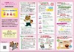 健康づくりウォーキングマップ(4)祖師谷地区版健康情報面