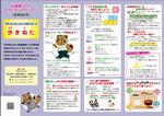 健健康づくりウォーキングマップ(5)船橋地区版康情報面