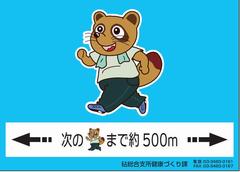 仙川ウォーキングコース案内板（たぬき）の画像