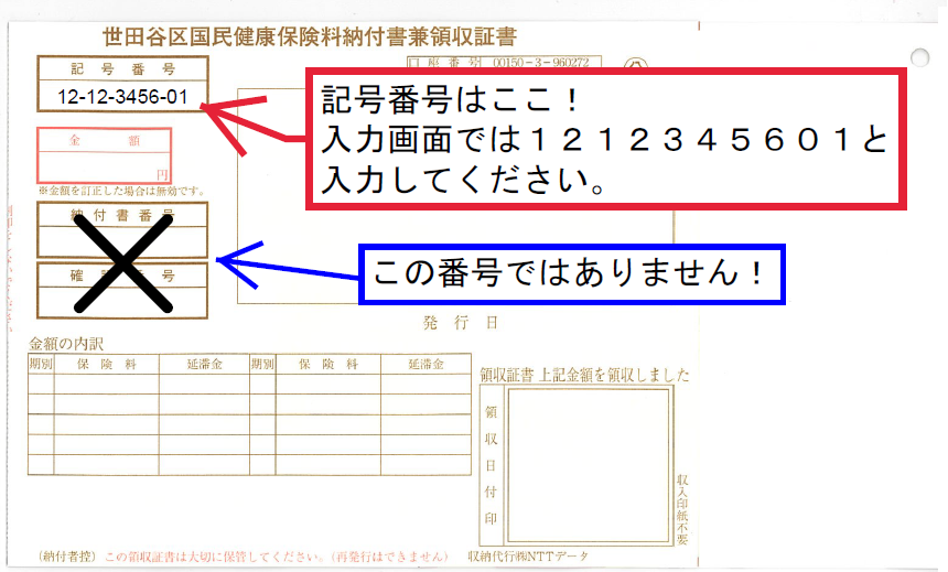 納付書サンプル画像