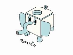 キャラクター「ちょすいぞう」のイラスト