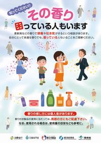 その香り困っている人もいます