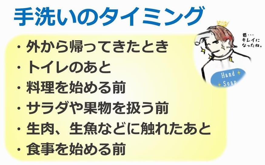 手洗いのタイミング