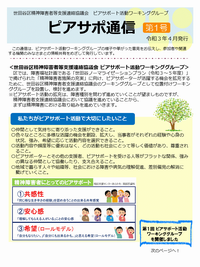 ピアサポ通信第1号の表紙