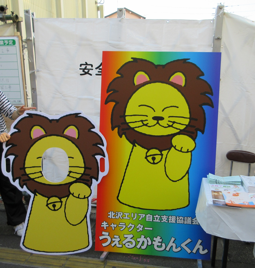 うぇるかもんくんの顔出しパネル