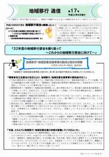 地域移行通信のイメージ画像