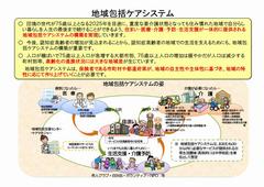 地域包括ケアシステム厚生労働省