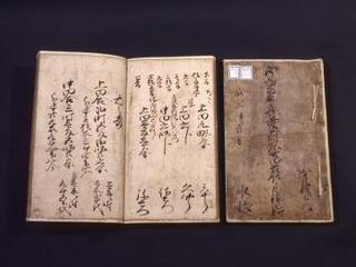 旧多摩郡鎌田村名主橋本家文書