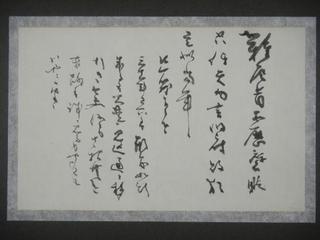 勝海舟書簡