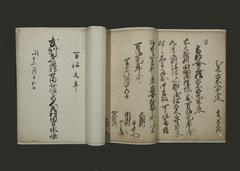 旧多摩郡大蔵村井山家文書