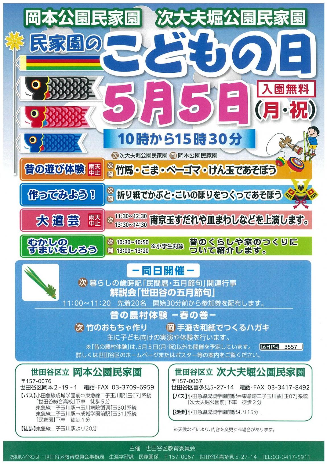 子どもの日チラシ