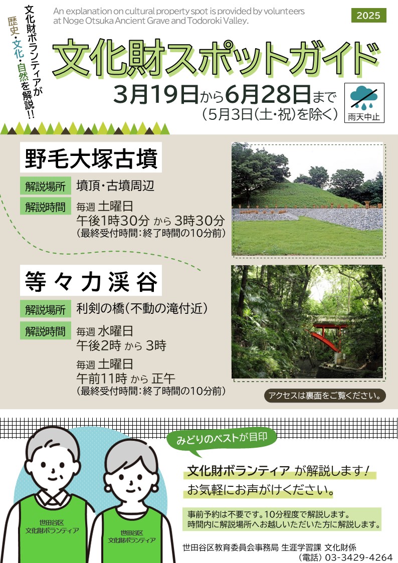 文化財スポットガイドちらし表