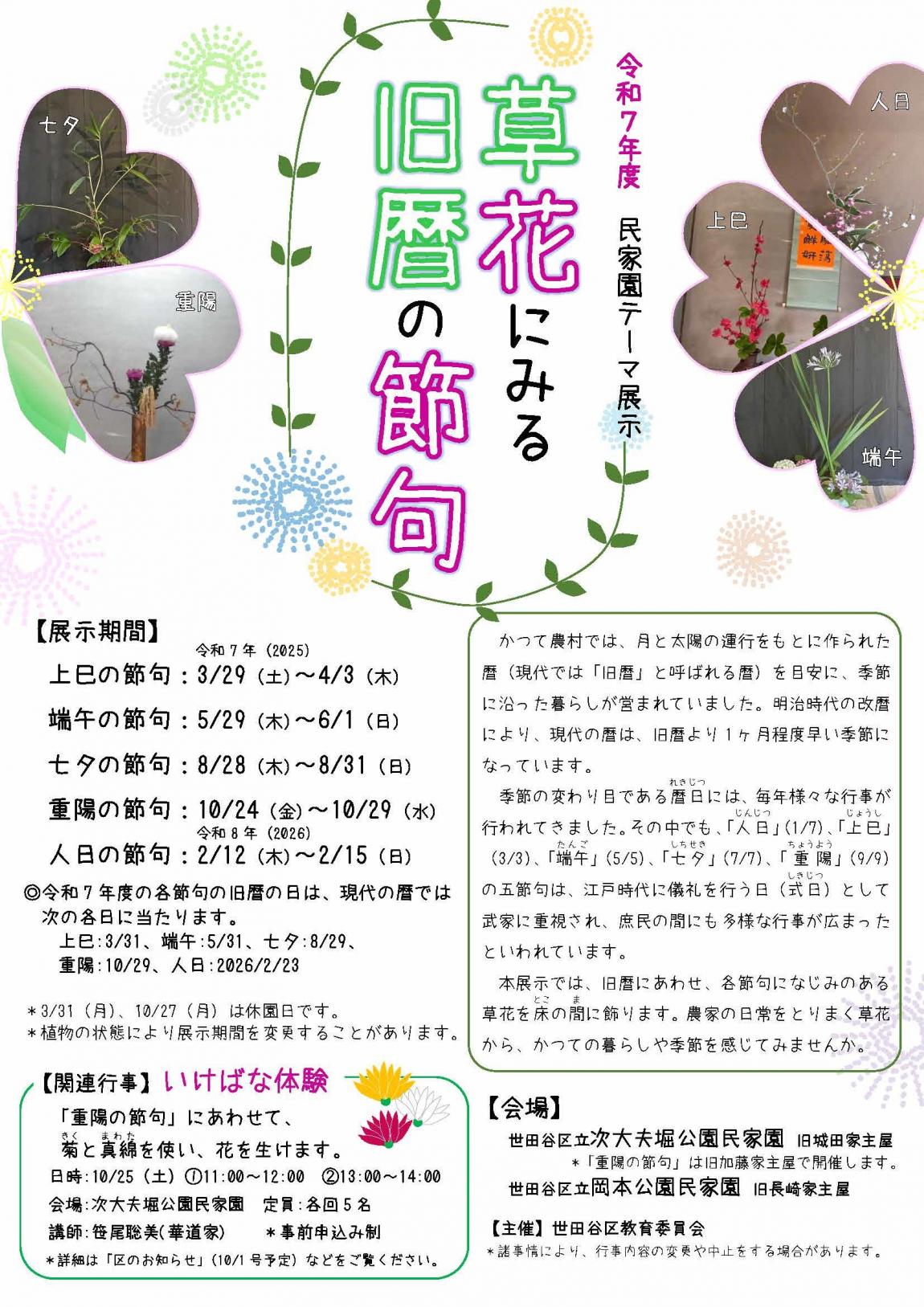 草花