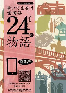 世田谷見どころマップ表紙