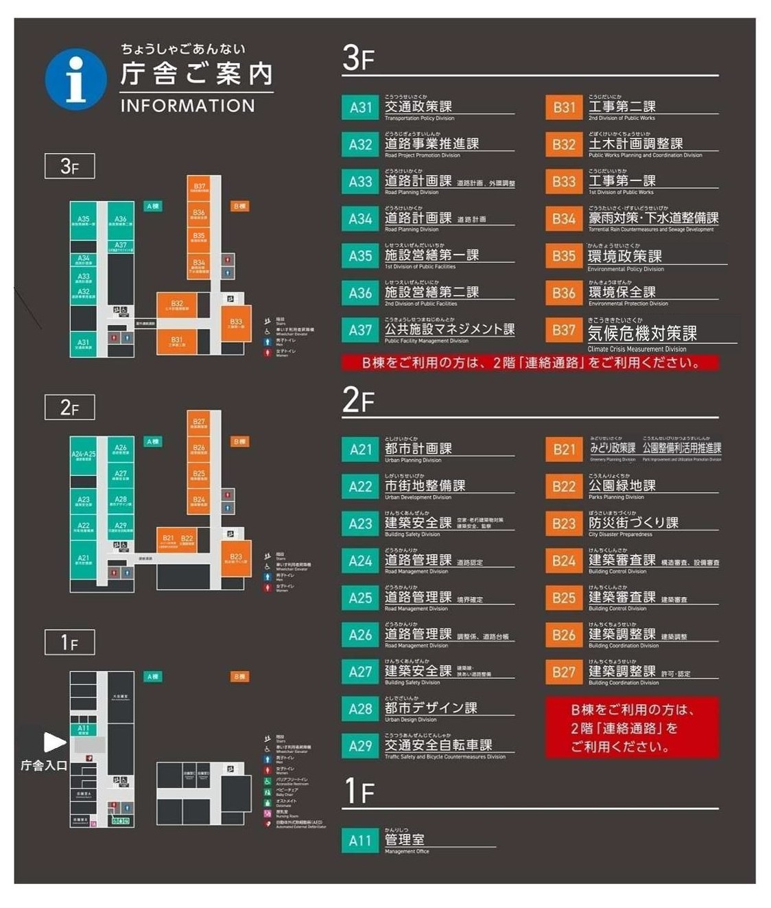 庁舎案内250401