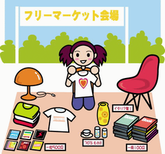 フリーマーケットのイラスト
