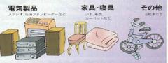 粗大ごみのイラスト