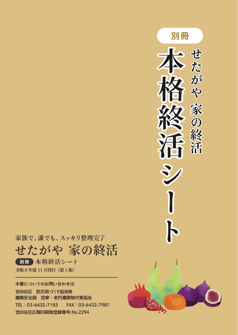 別冊表紙