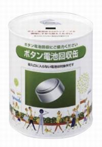 回収缶