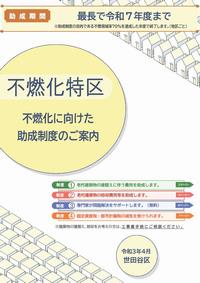不燃化特区パンフレットの表紙