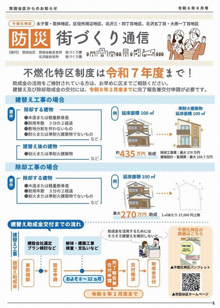 通信202408