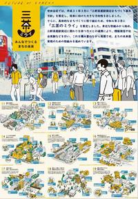 三茶のミライの取組パネル1