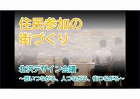 北沢デザイン会議_振返動画