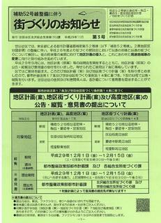 街づくりのお知らせ3号