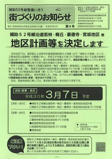 お知らせ4号