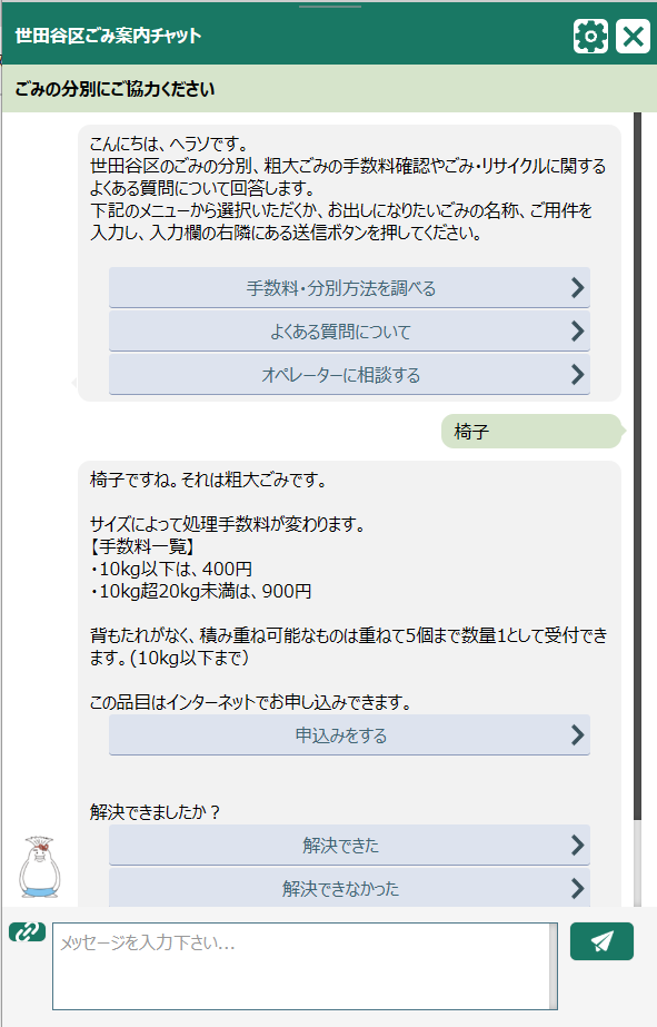 チャットボット画面サンプル